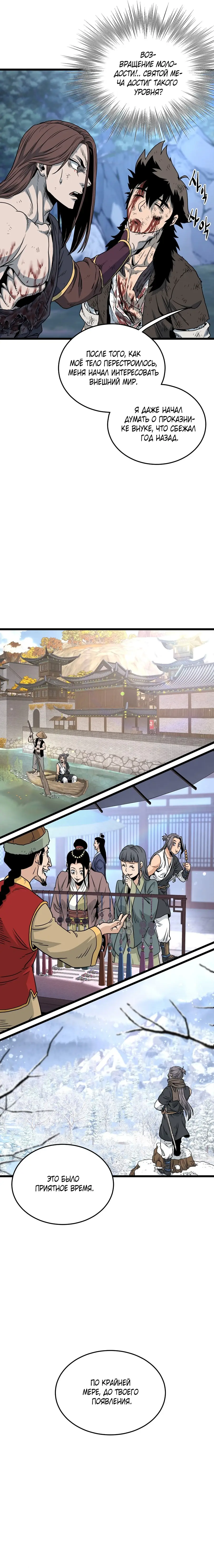 Страница 21 главы 181 манги Логин Мурим / Log-In Murim