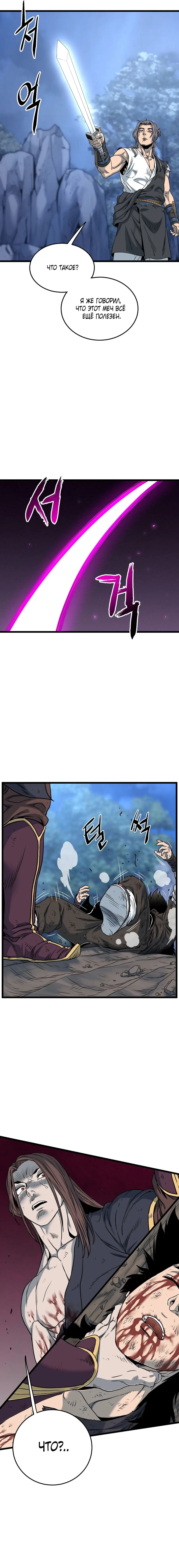 Страница 22 главы 181 манги Логин Мурим / Log-In Murim