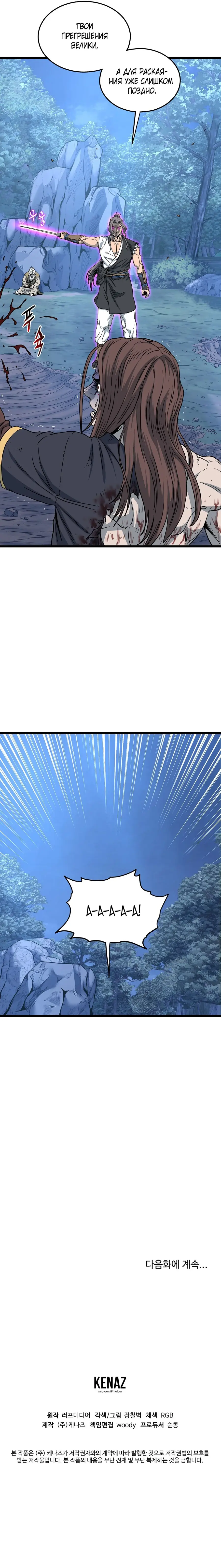 Страница 23 главы 181 манги Логин Мурим / Log-In Murim