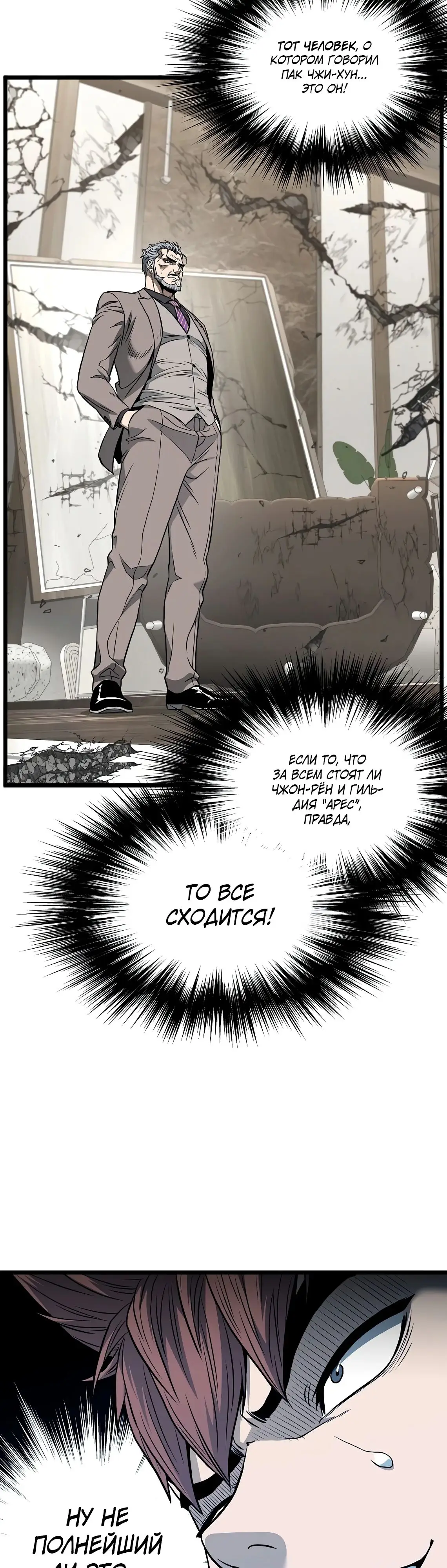 Страница 5 главы 194 манги Логин Мурим / Log-In Murim