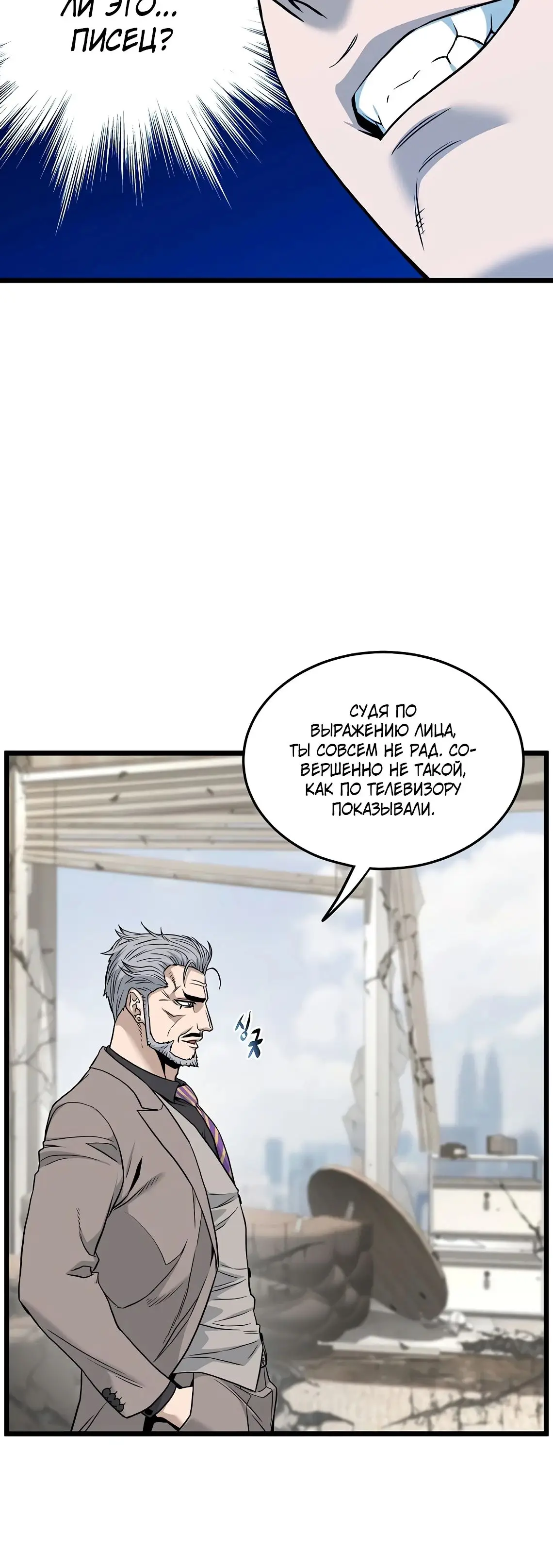 Страница 6 главы 194 манги Логин Мурим / Log-In Murim