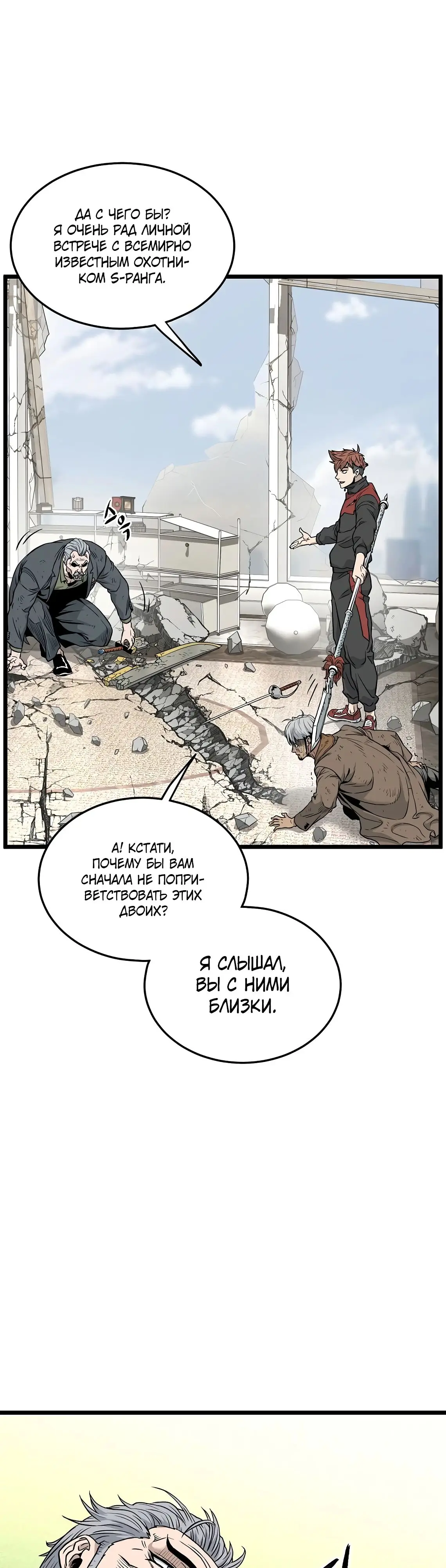 Страница 7 главы 194 манги Логин Мурим / Log-In Murim