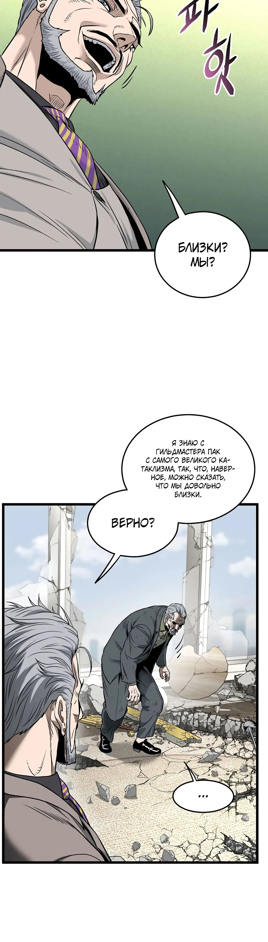 Страница 8 главы 194 манги Логин Мурим / Log-In Murim