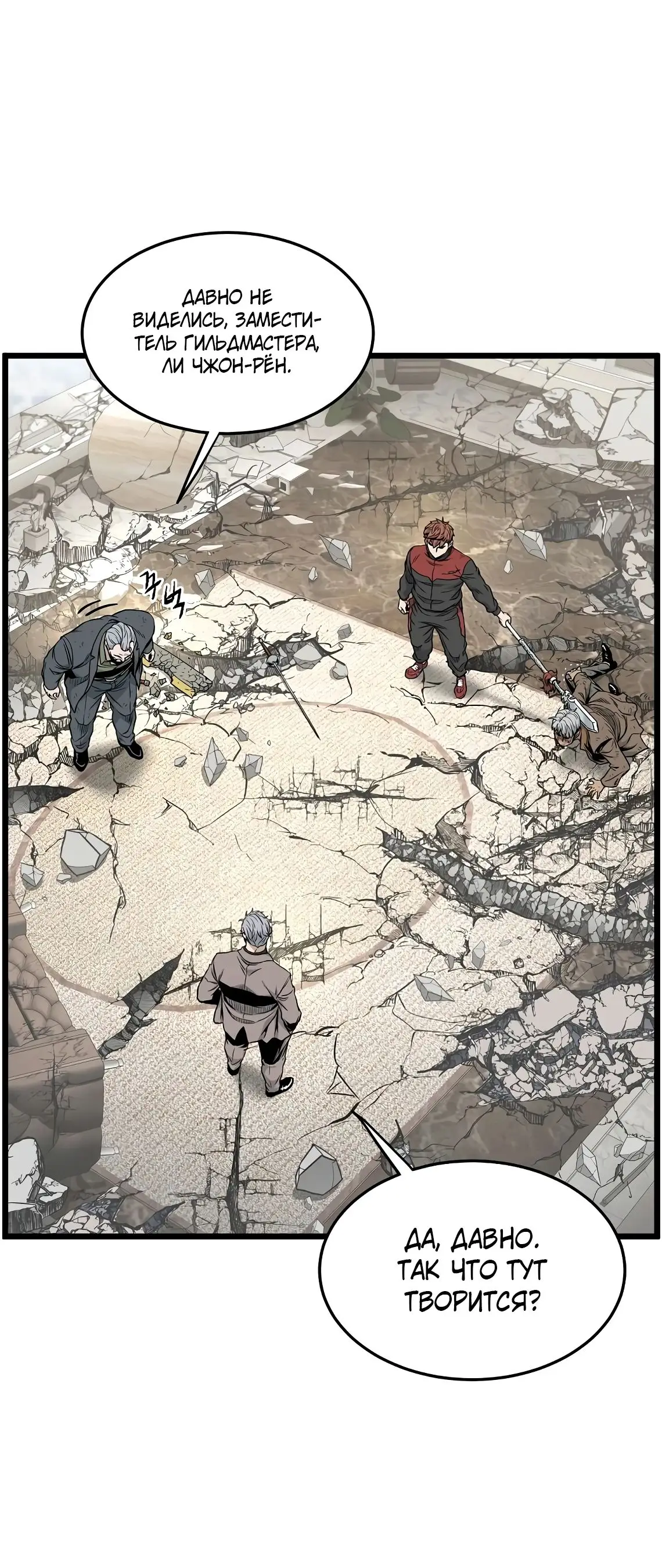 Страница 9 главы 194 манги Логин Мурим / Log-In Murim