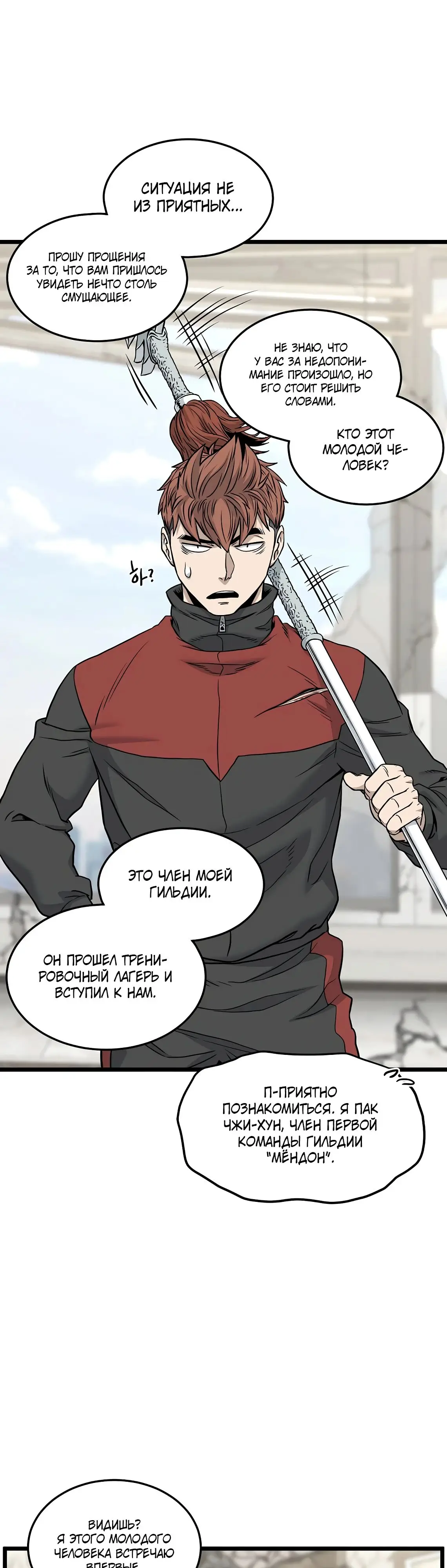 Страница 10 главы 194 манги Логин Мурим / Log-In Murim