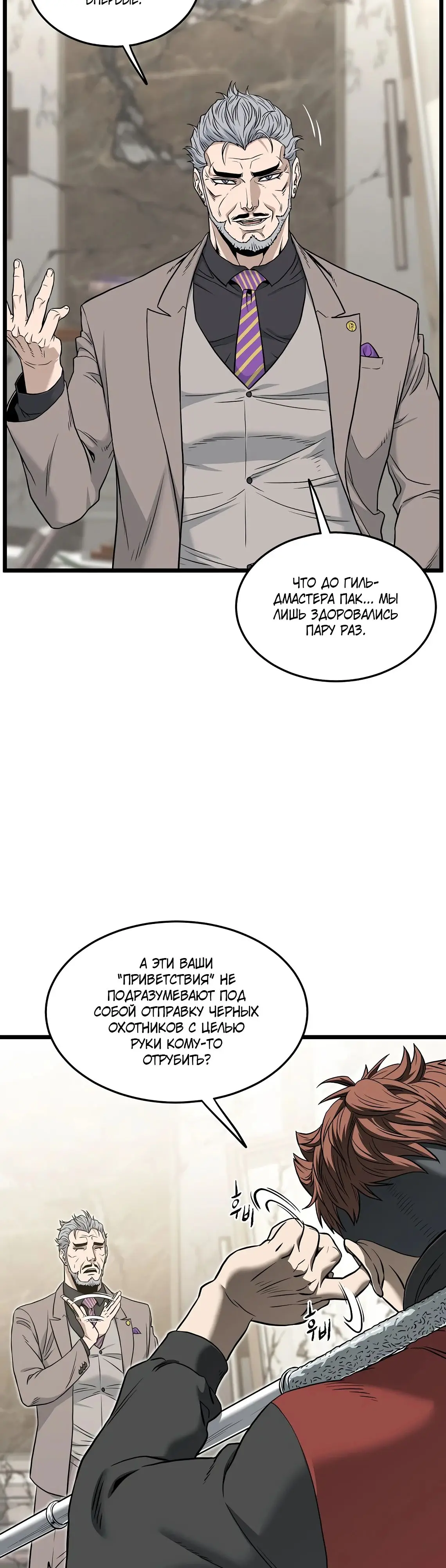 Страница 11 главы 194 манги Логин Мурим / Log-In Murim