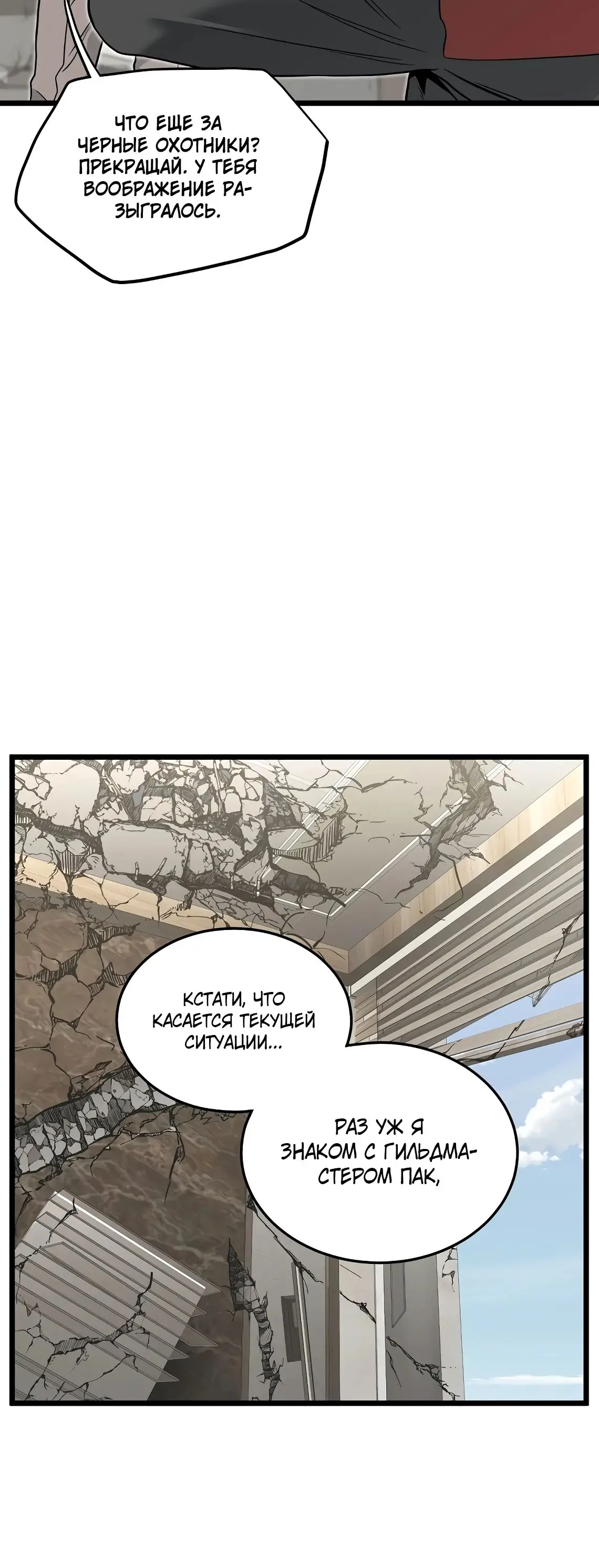 Страница 12 главы 194 манги Логин Мурим / Log-In Murim