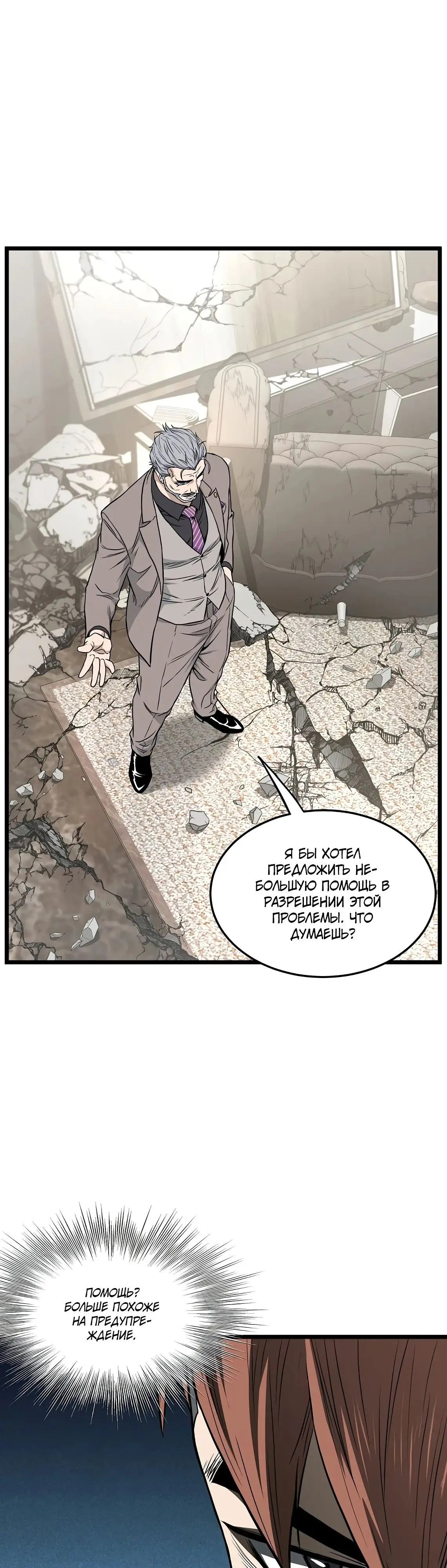 Страница 13 главы 194 манги Логин Мурим / Log-In Murim