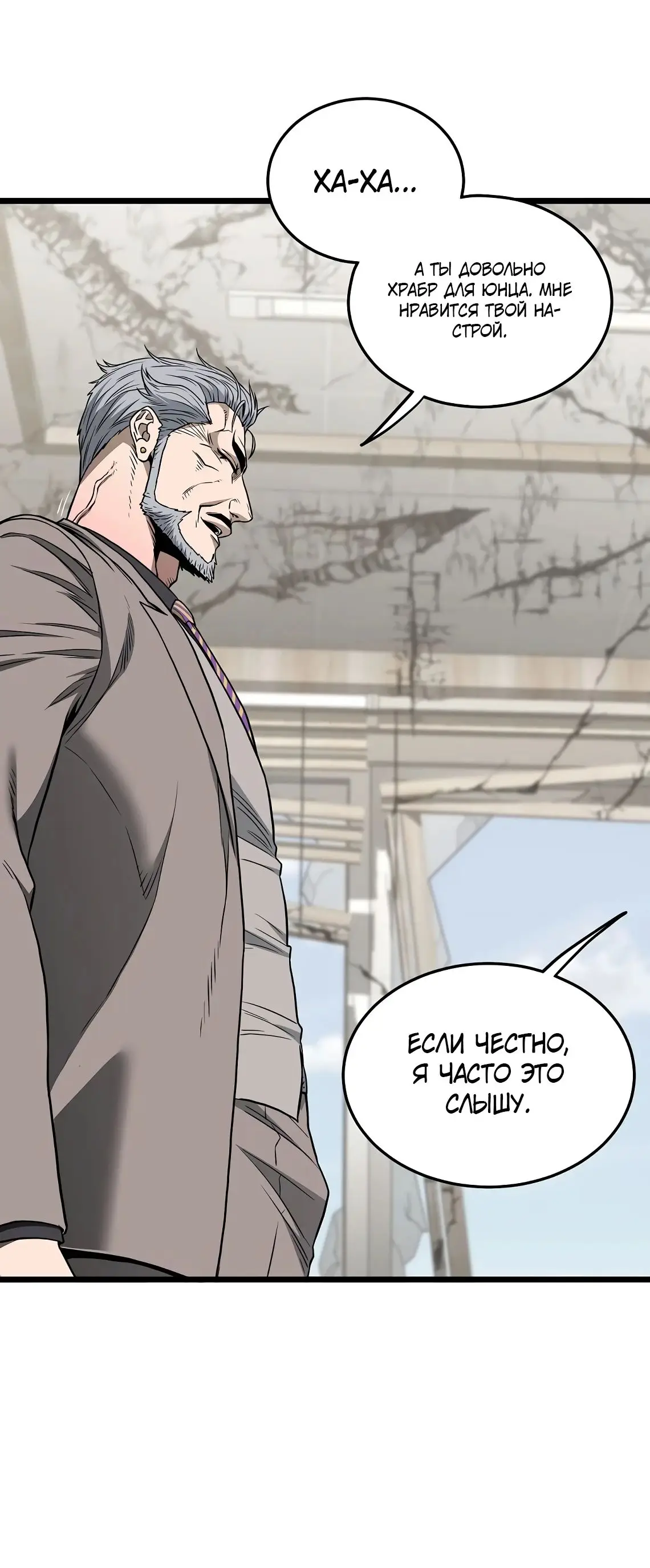 Страница 15 главы 194 манги Логин Мурим / Log-In Murim