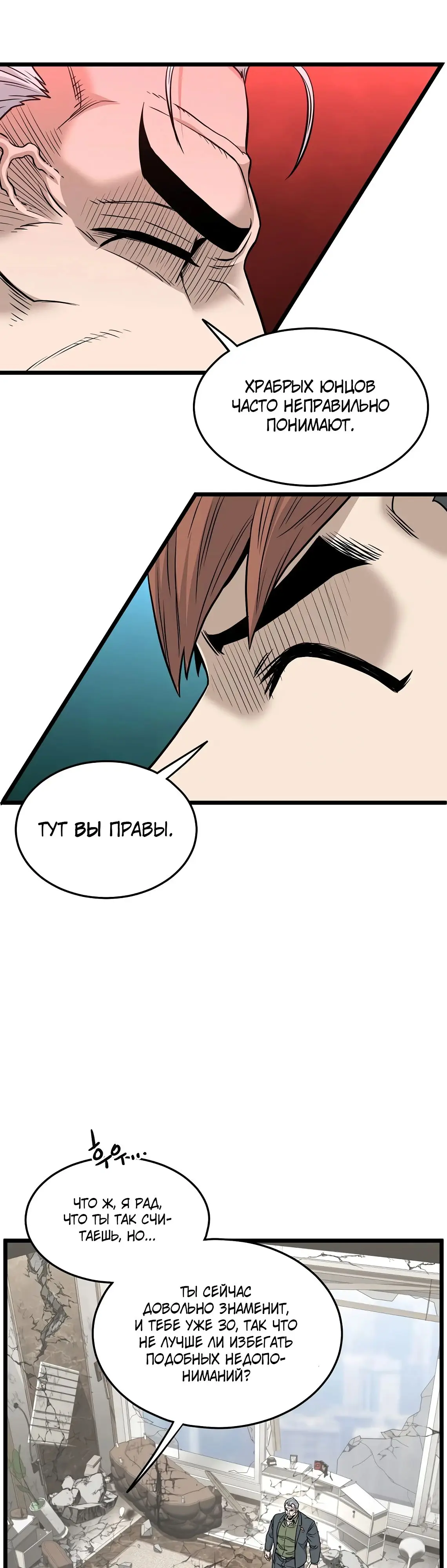 Страница 17 главы 194 манги Логин Мурим / Log-In Murim