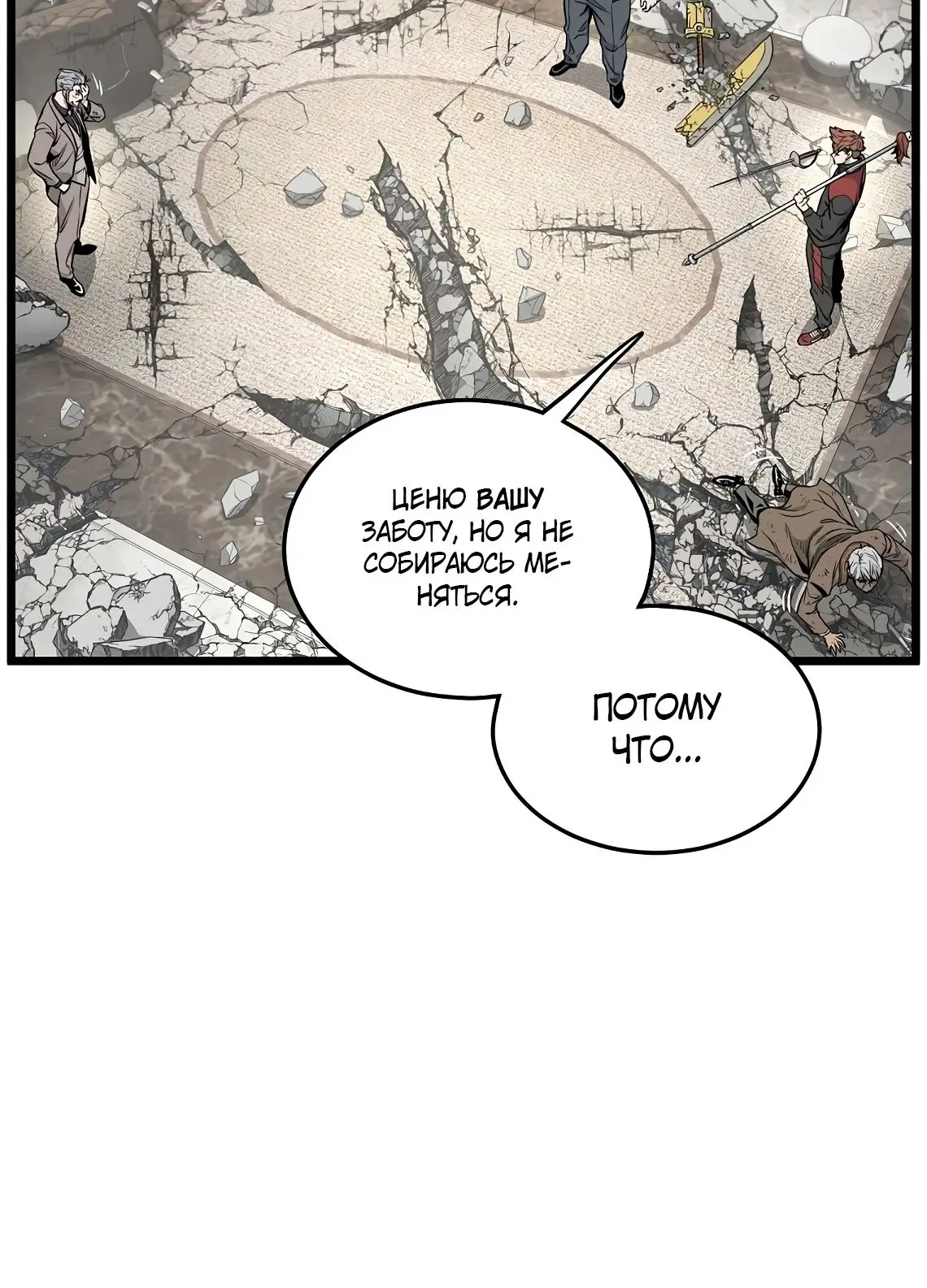 Страница 18 главы 194 манги Логин Мурим / Log-In Murim