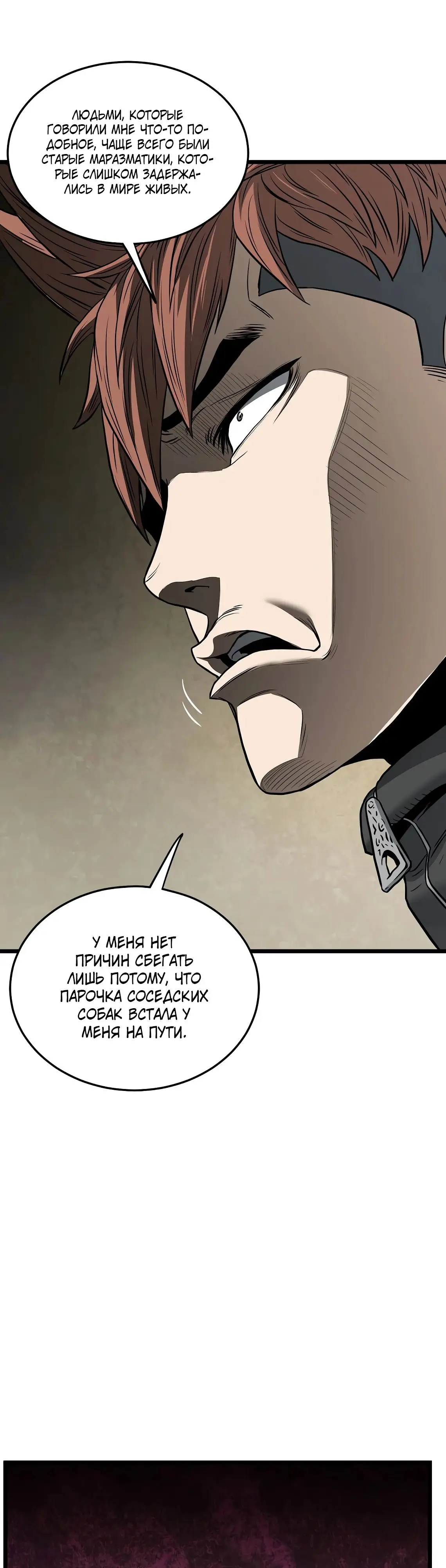 Страница 19 главы 194 манги Логин Мурим / Log-In Murim