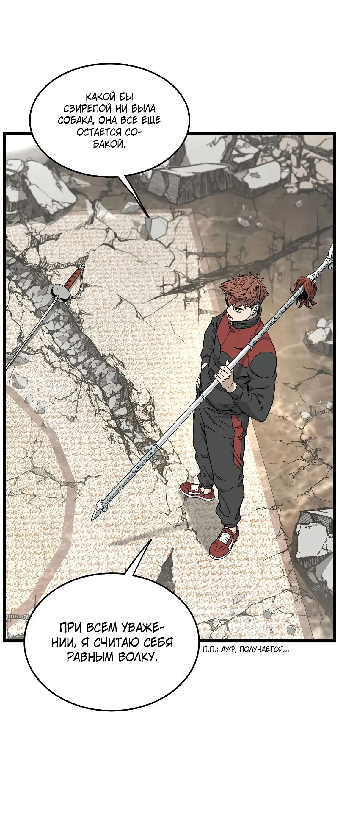 Страница 21 главы 194 манги Логин Мурим / Log-In Murim