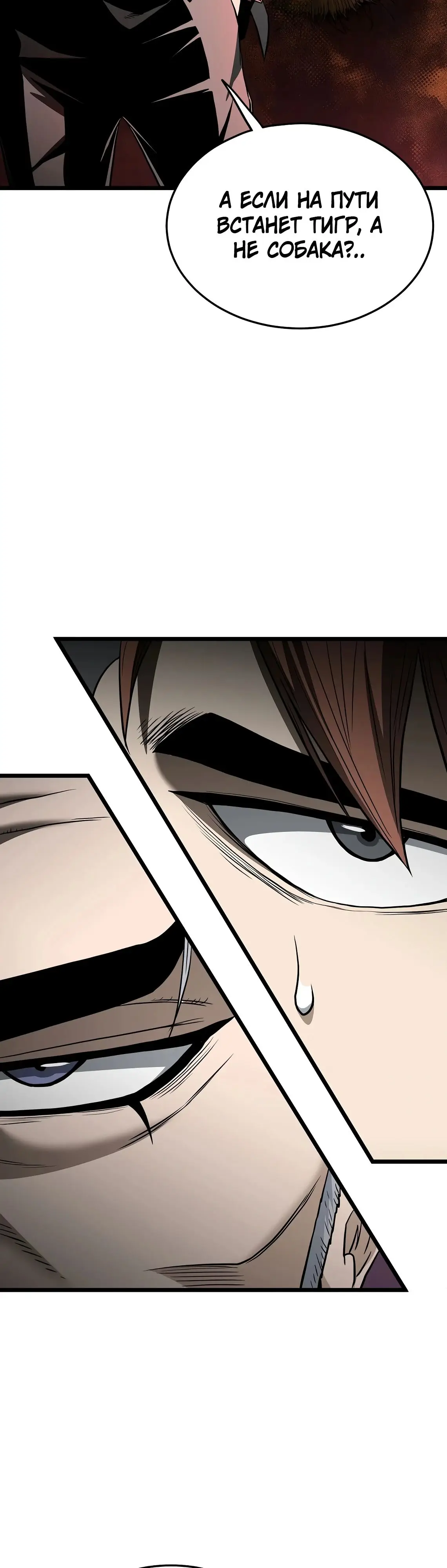 Страница 23 главы 194 манги Логин Мурим / Log-In Murim