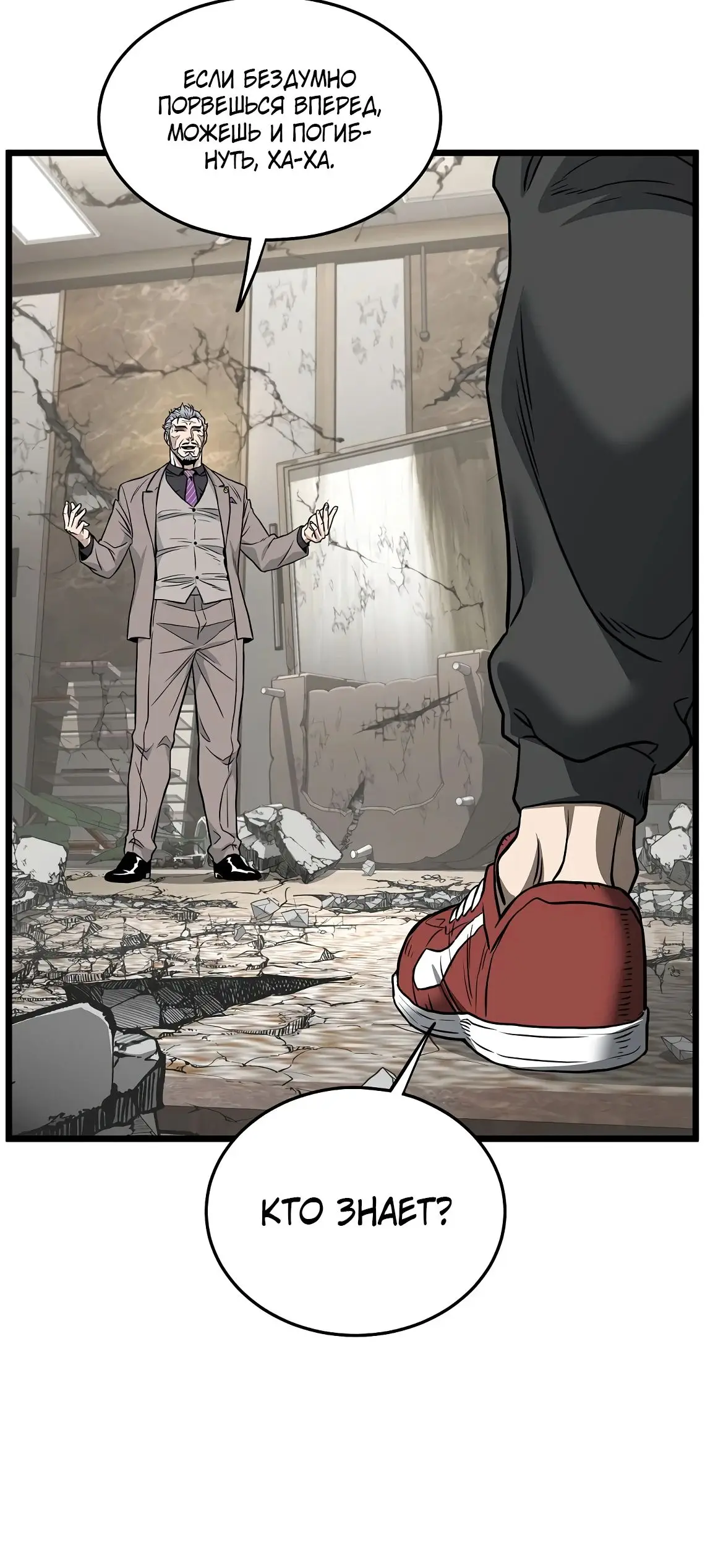 Страница 24 главы 194 манги Логин Мурим / Log-In Murim