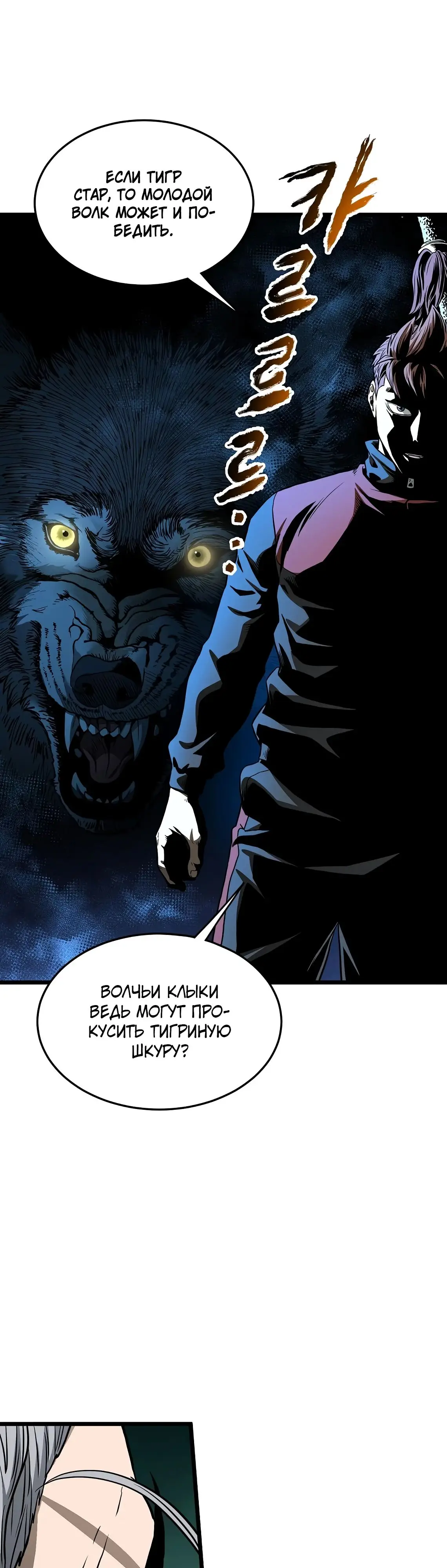 Страница 25 главы 194 манги Логин Мурим / Log-In Murim