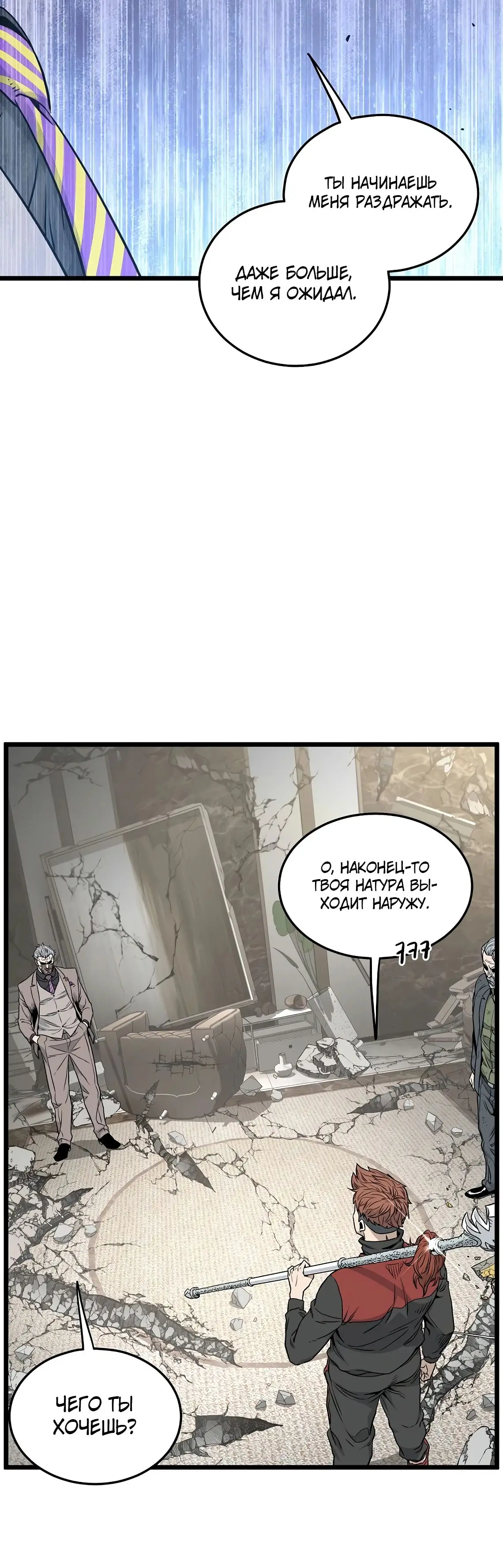 Страница 27 главы 194 манги Логин Мурим / Log-In Murim