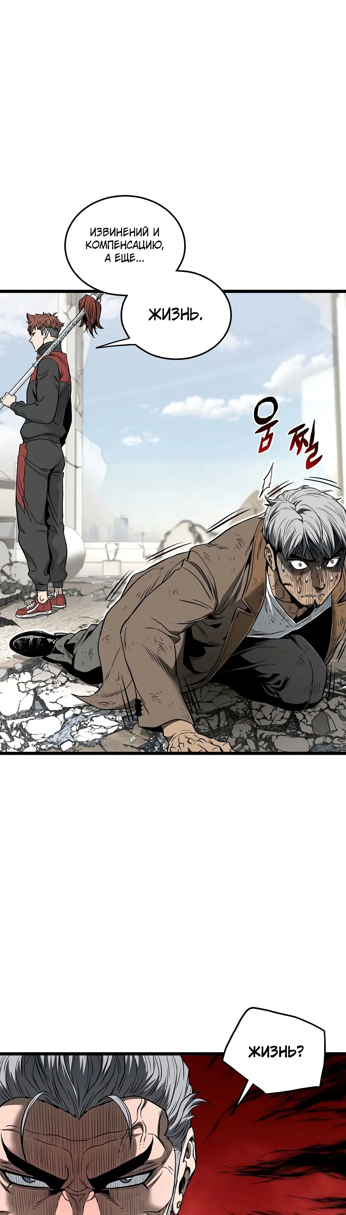 Страница 28 главы 194 манги Логин Мурим / Log-In Murim