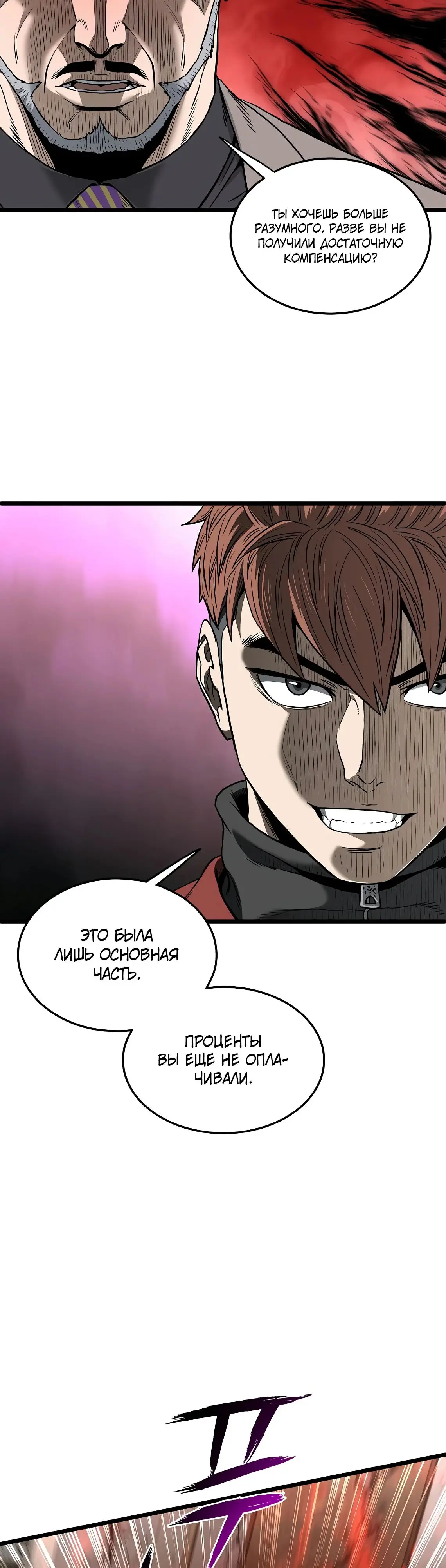 Страница 29 главы 194 манги Логин Мурим / Log-In Murim