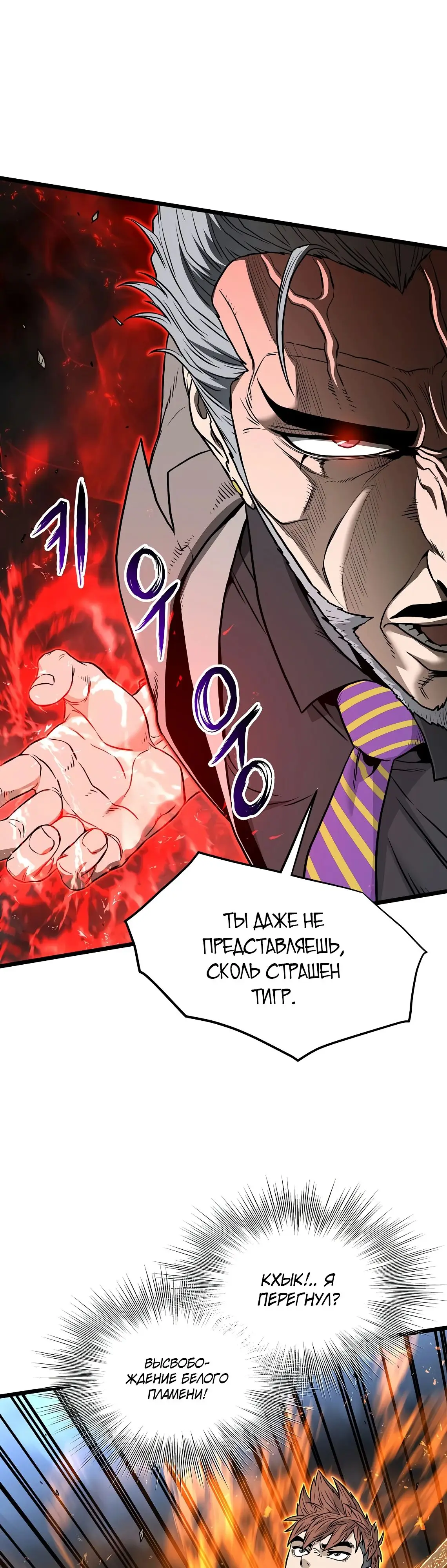 Страница 31 главы 194 манги Логин Мурим / Log-In Murim