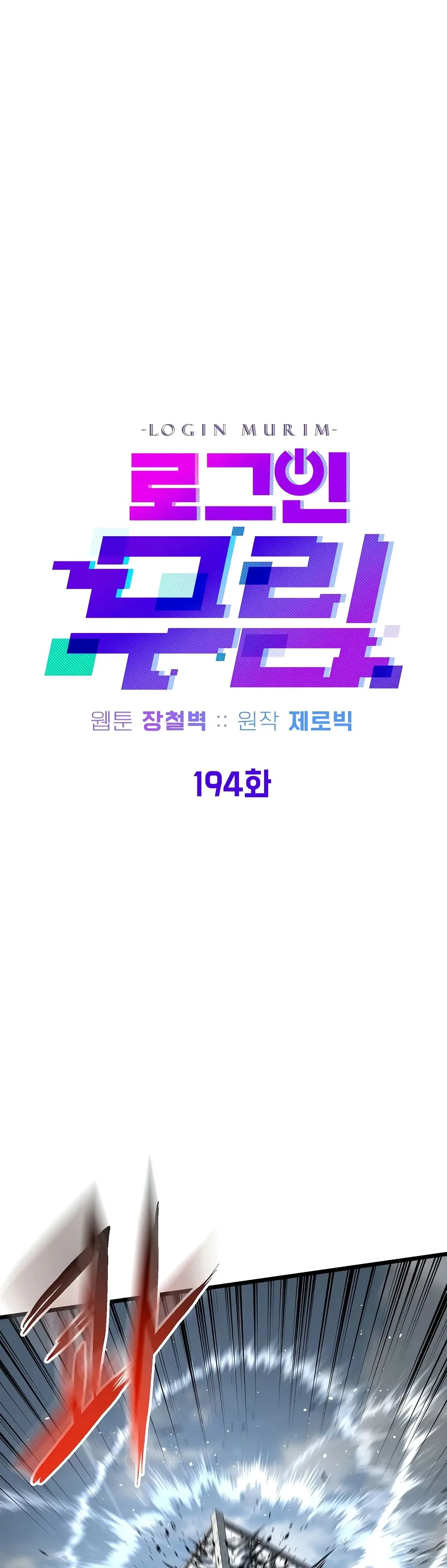Страница 34 главы 194 манги Логин Мурим / Log-In Murim