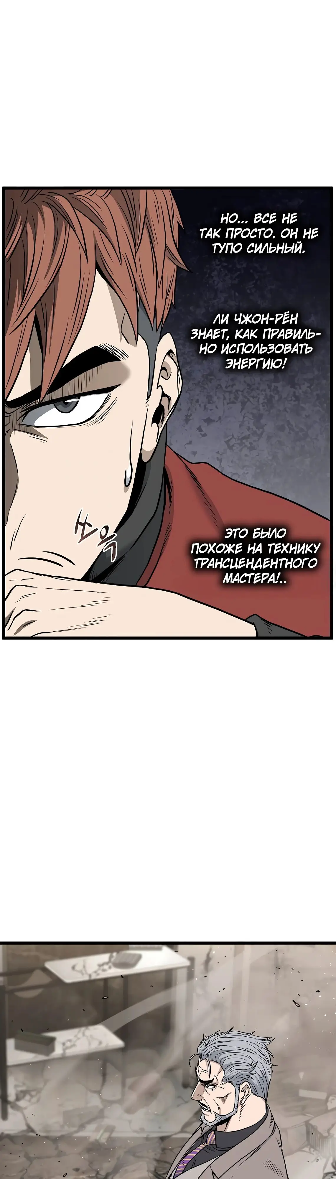 Страница 40 главы 194 манги Логин Мурим / Log-In Murim
