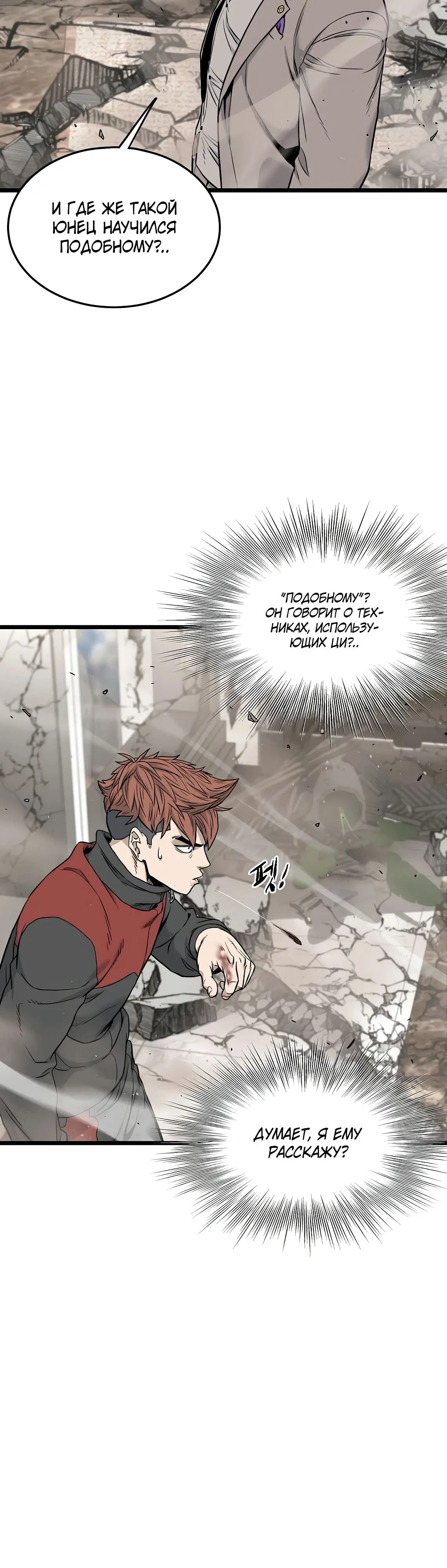 Страница 41 главы 194 манги Логин Мурим / Log-In Murim