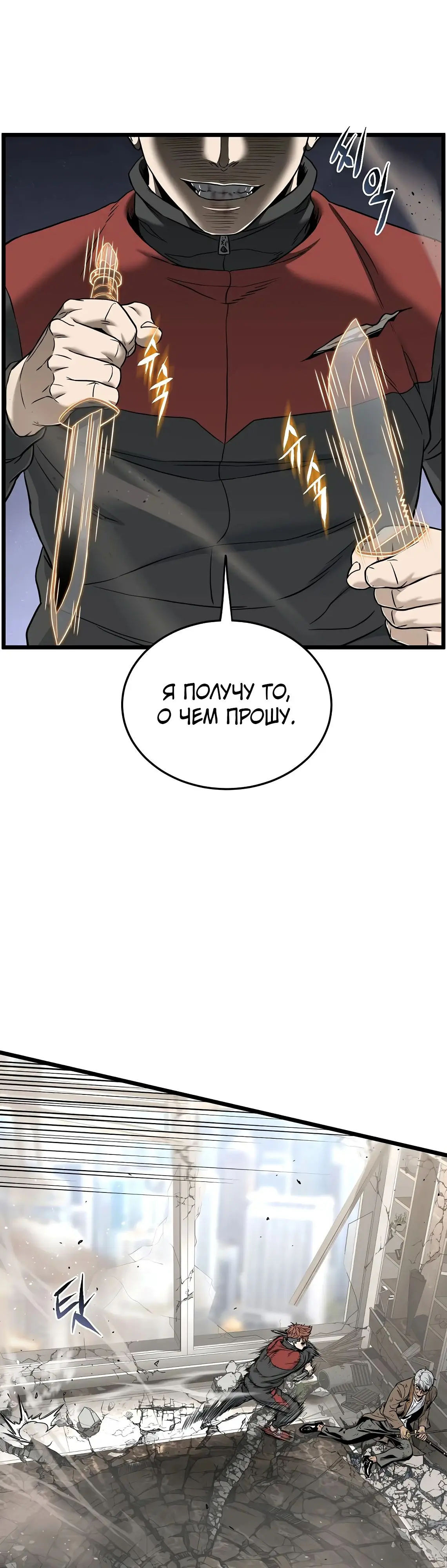 Страница 43 главы 194 манги Логин Мурим / Log-In Murim