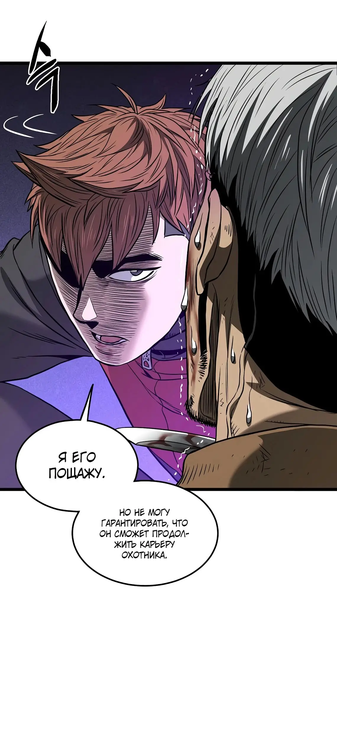 Страница 48 главы 194 манги Логин Мурим / Log-In Murim