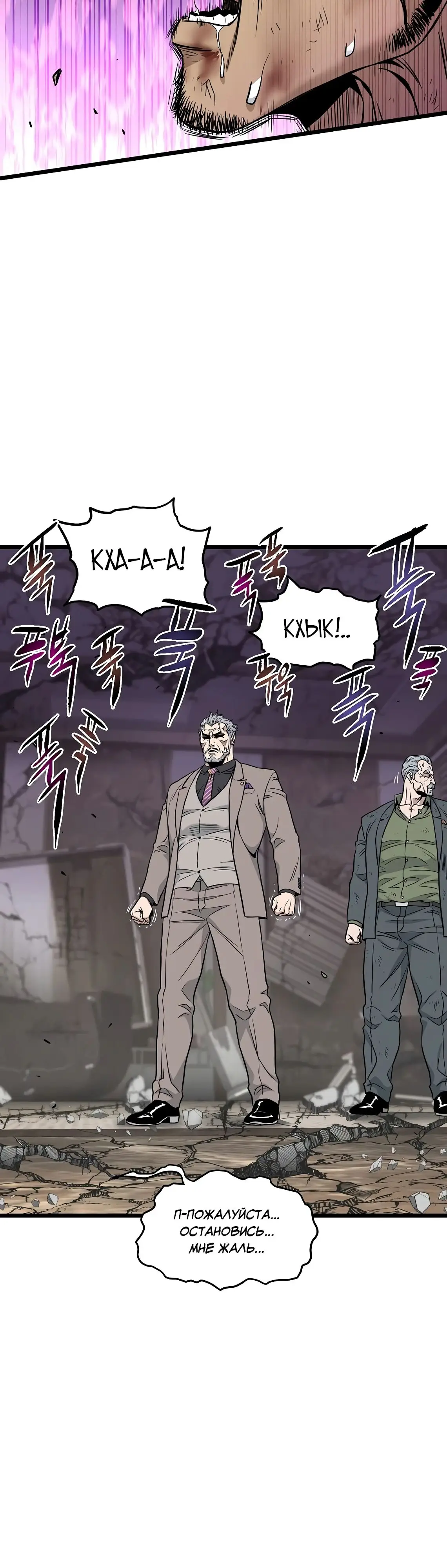 Страница 50 главы 194 манги Логин Мурим / Log-In Murim