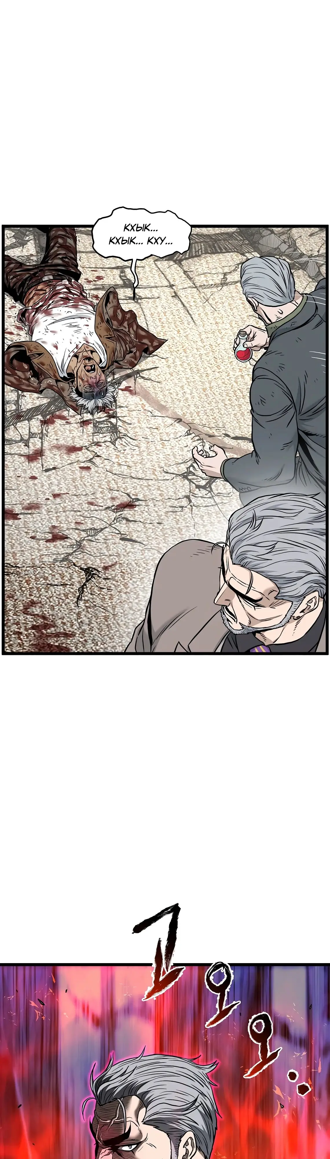 Страница 52 главы 194 манги Логин Мурим / Log-In Murim