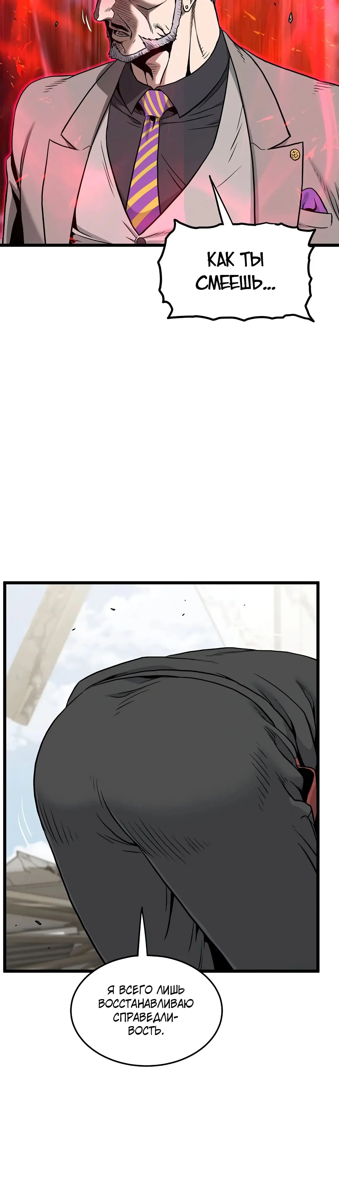 Страница 53 главы 194 манги Логин Мурим / Log-In Murim