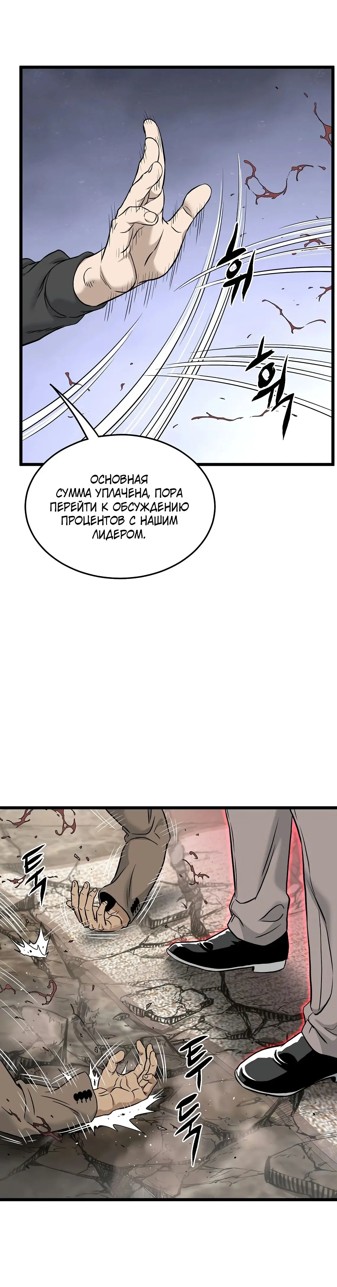 Страница 54 главы 194 манги Логин Мурим / Log-In Murim