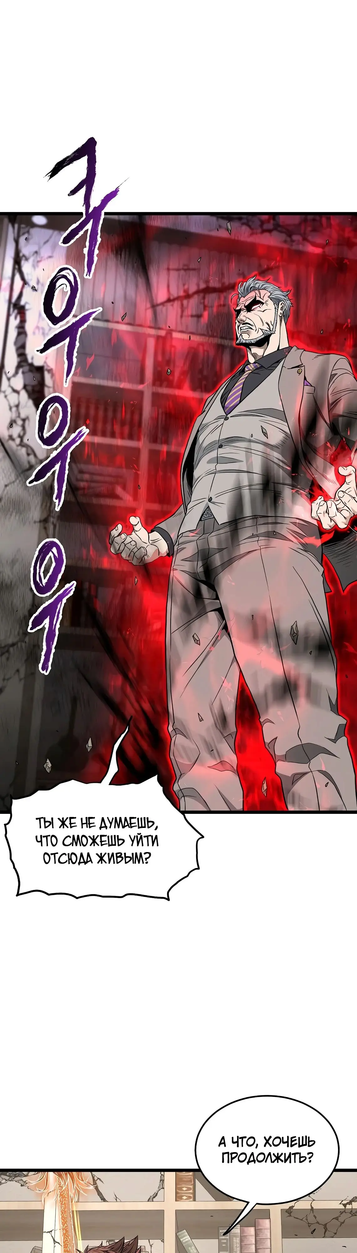 Страница 55 главы 194 манги Логин Мурим / Log-In Murim