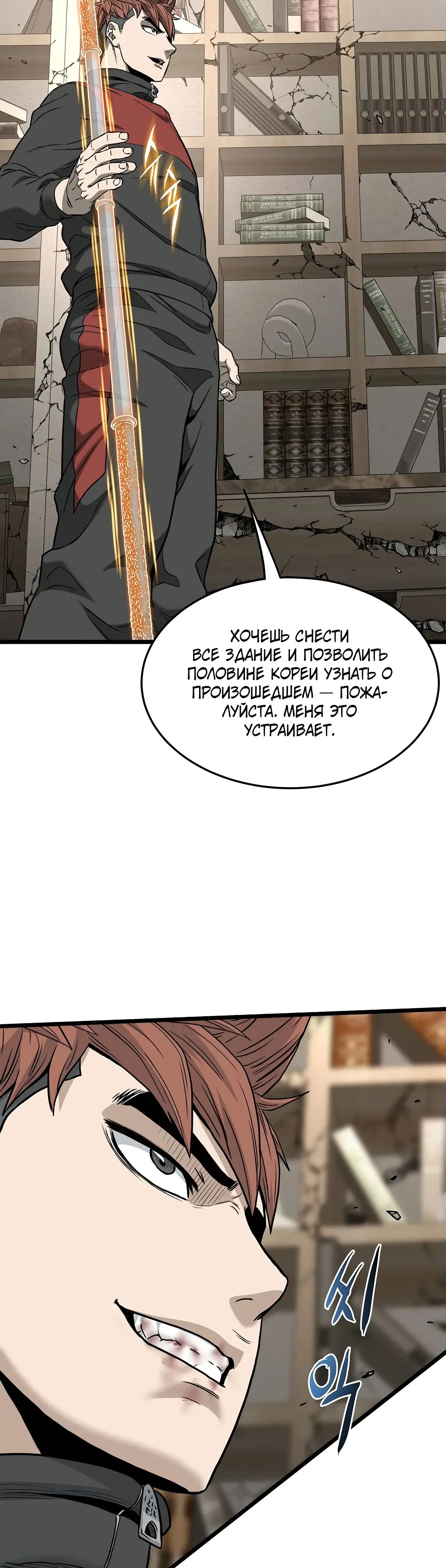 Страница 56 главы 194 манги Логин Мурим / Log-In Murim