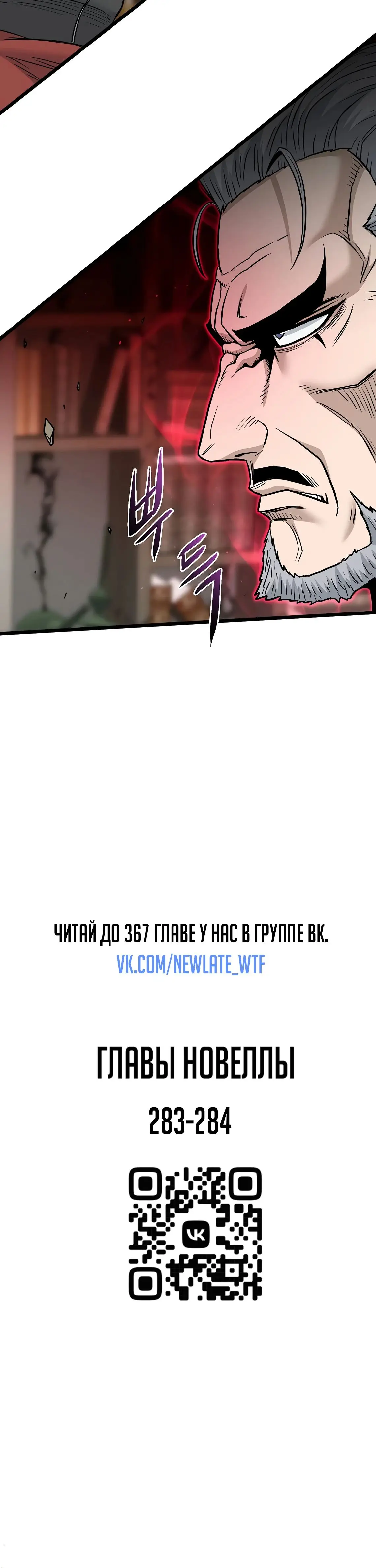 Страница 57 главы 194 манги Логин Мурим / Log-In Murim