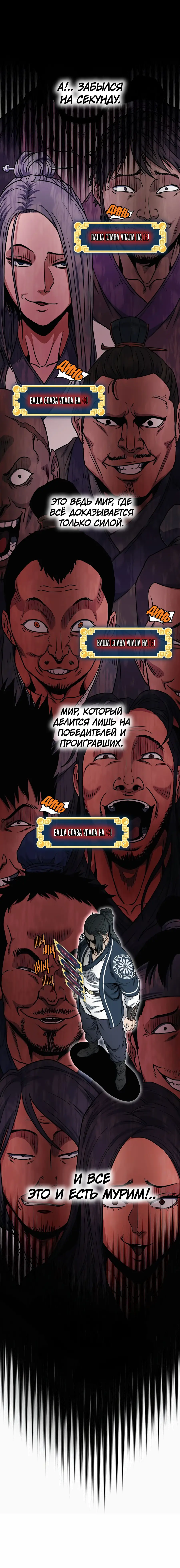 Страница 4 главы 163 манги Логин Мурим / Log-In Murim