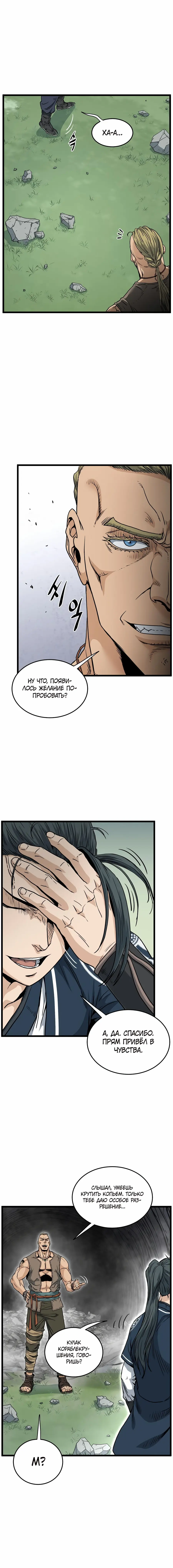 Страница 5 главы 163 манги Логин Мурим / Log-In Murim