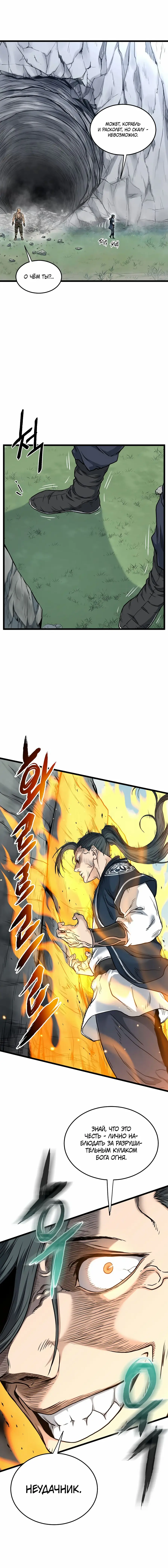 Страница 6 главы 163 манги Логин Мурим / Log-In Murim