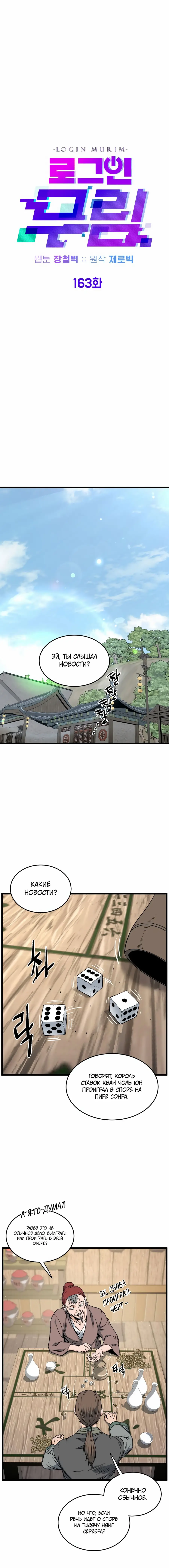 Страница 7 главы 163 манги Логин Мурим / Log-In Murim