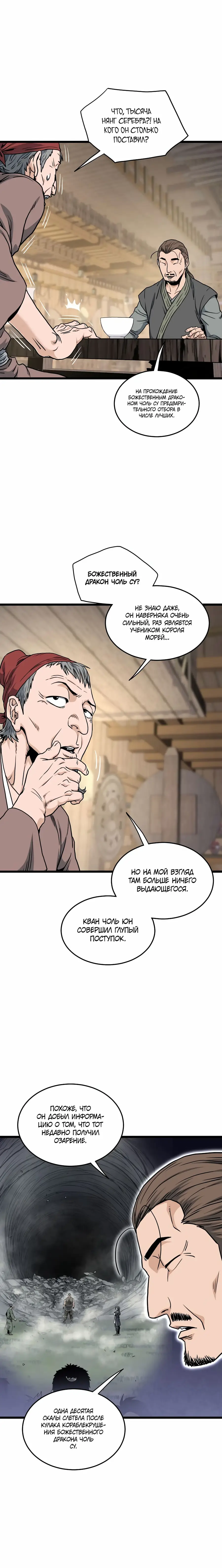 Страница 8 главы 163 манги Логин Мурим / Log-In Murim