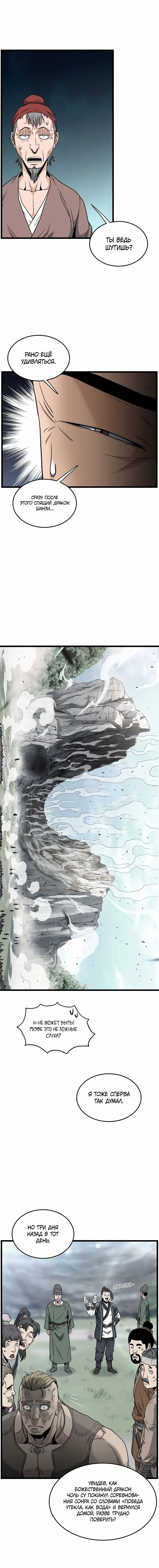 Страница 9 главы 163 манги Логин Мурим / Log-In Murim