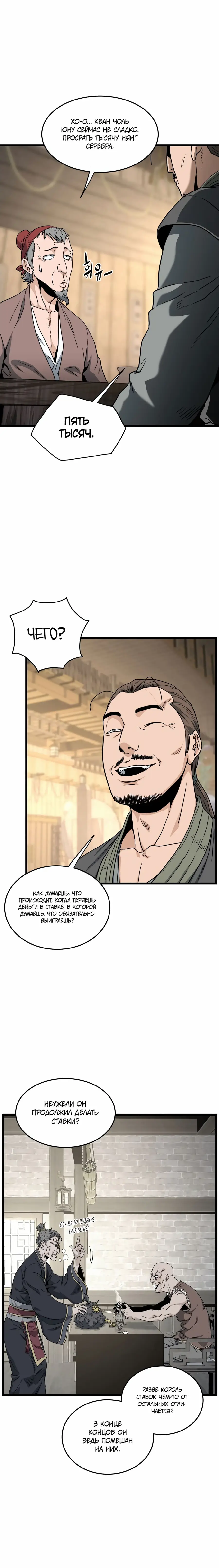 Страница 10 главы 163 манги Логин Мурим / Log-In Murim