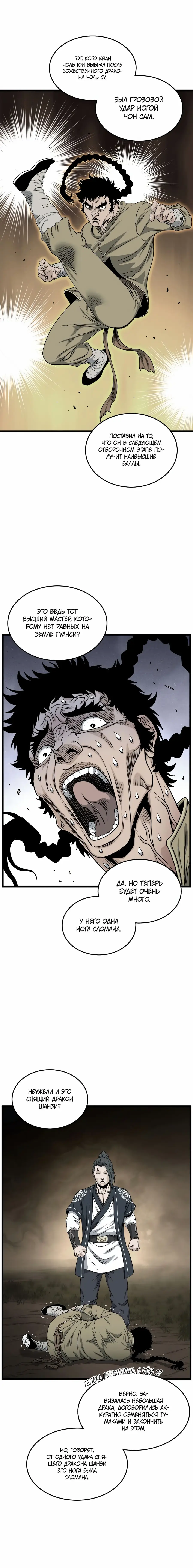 Страница 11 главы 163 манги Логин Мурим / Log-In Murim