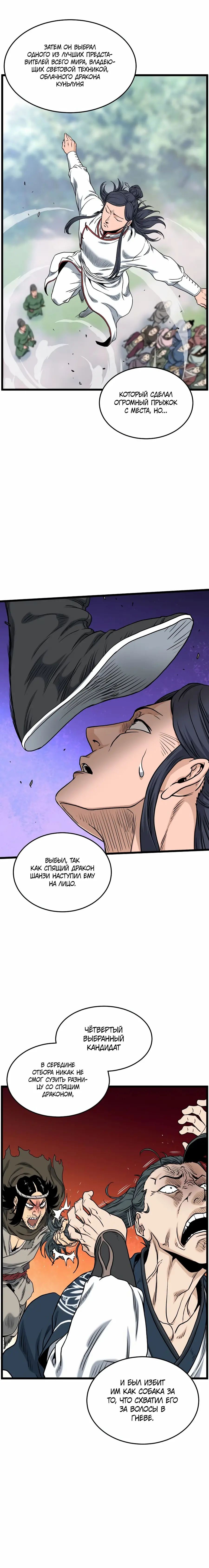 Страница 12 главы 163 манги Логин Мурим / Log-In Murim