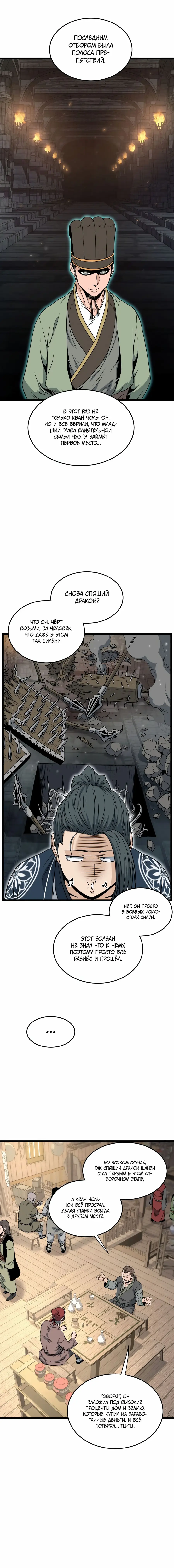 Страница 13 главы 163 манги Логин Мурим / Log-In Murim