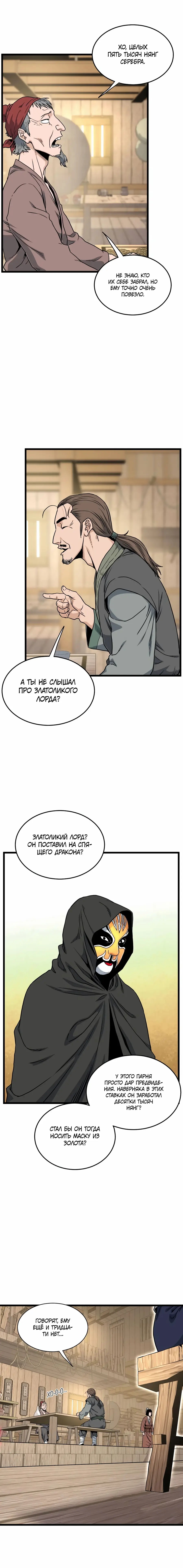 Страница 14 главы 163 манги Логин Мурим / Log-In Murim