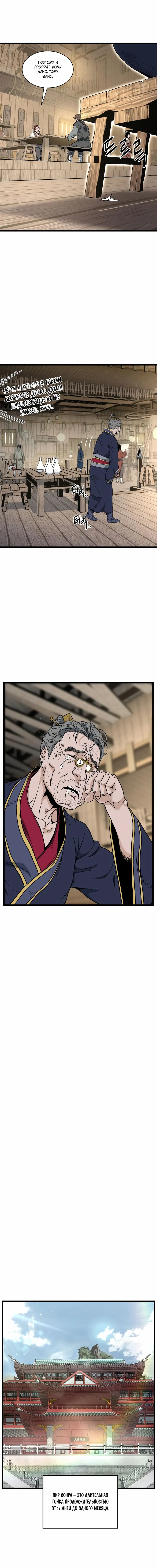 Страница 15 главы 163 манги Логин Мурим / Log-In Murim