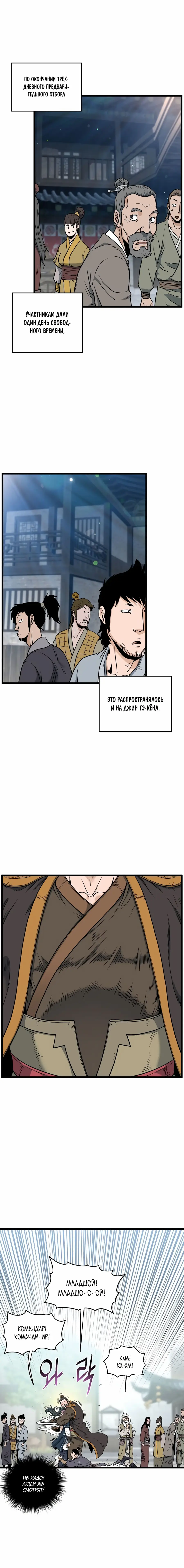 Страница 16 главы 163 манги Логин Мурим / Log-In Murim