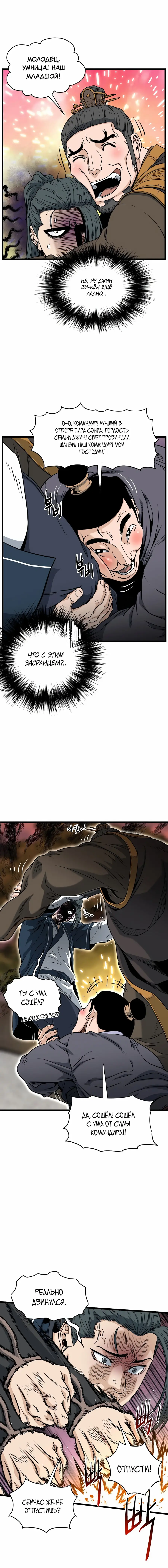 Страница 17 главы 163 манги Логин Мурим / Log-In Murim